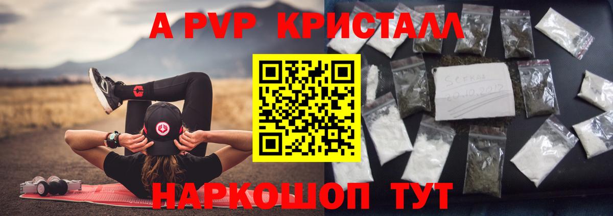 Альфа ПВП Crystall  Вход с VPN  A PVP Crystall  Рузаевка 