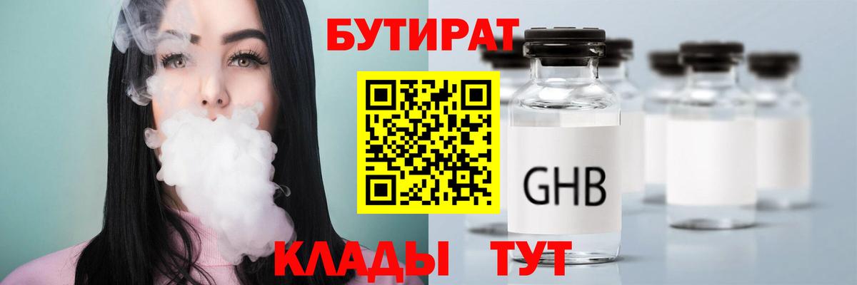 Бутират бутик Рузаевка