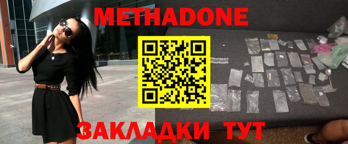 МЕТАДОН кристалл Рузаевка