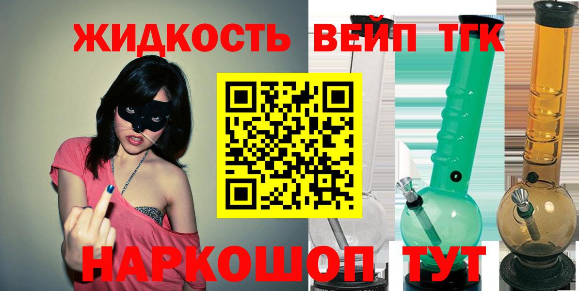 Дистиллят ТГК вейп  ТГК вейп  Вход с VPN  Рузаевка 
